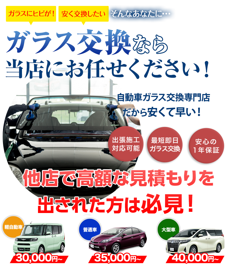 ガラス交換ならCar Pit Rycar（カーピットライカー）にお任せください！自動車ガラス交換専門店だから安くて早い！