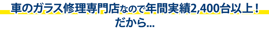 Car Pit Rycar（カーピットライカー）は年間実績2,400台以上！だから…